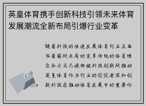 英皇体育携手创新科技引领未来体育发展潮流全新布局引爆行业变革