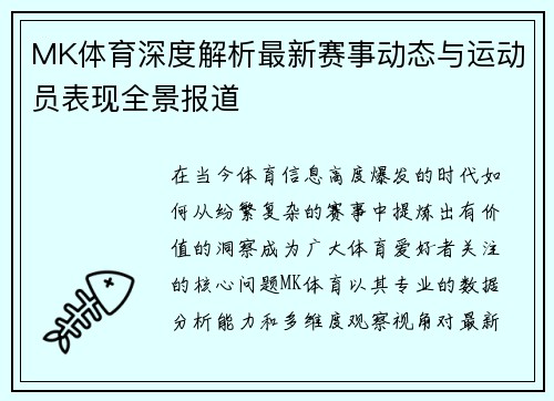 MK体育深度解析最新赛事动态与运动员表现全景报道