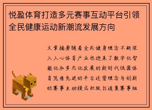 悦盈体育打造多元赛事互动平台引领全民健康运动新潮流发展方向 悦盈体育打造多元赛事互动平台引领全民健康运动新潮流发展方向