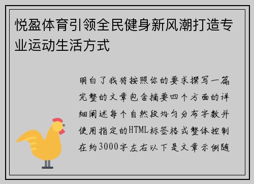悦盈体育引领全民健身新风潮打造专业运动生活方式