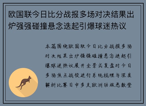 欧国联今日比分战报多场对决结果出炉强强碰撞悬念迭起引爆球迷热议 欧国联今日比分战报多场对决结果出炉强强碰撞悬念迭起引爆球迷热议
