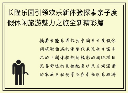 长隆乐园引领欢乐新体验探索亲子度假休闲旅游魅力之旅全新精彩篇 长隆乐园引领欢乐新体验探索亲子度假休闲旅游魅力之旅全新精彩篇