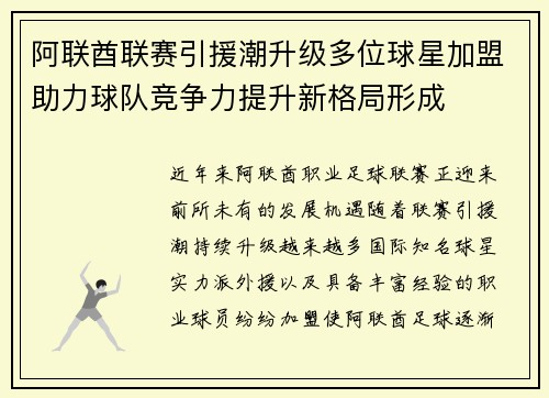 阿联酋联赛引援潮升级多位球星加盟助力球队竞争力提升新格局形成 阿联酋联赛引援潮升级多位球星加盟助力球队竞争力提升新格局形成